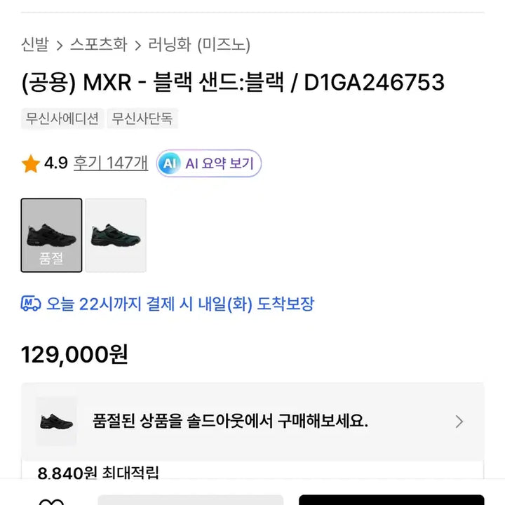 [BUNJANG] Mizuno MXR Black Running Shoes (230) / 미즈노 MXR 블랙 런닝화 230