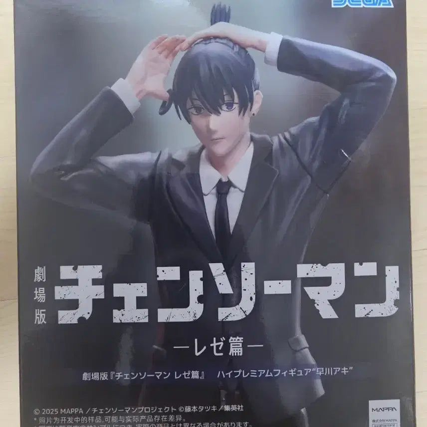 [BUNJANG] SEGA Hayakawa Aki High Premium Figure / 세가 하이 프리미엄 체인소맨 하야카와 아키 피규어