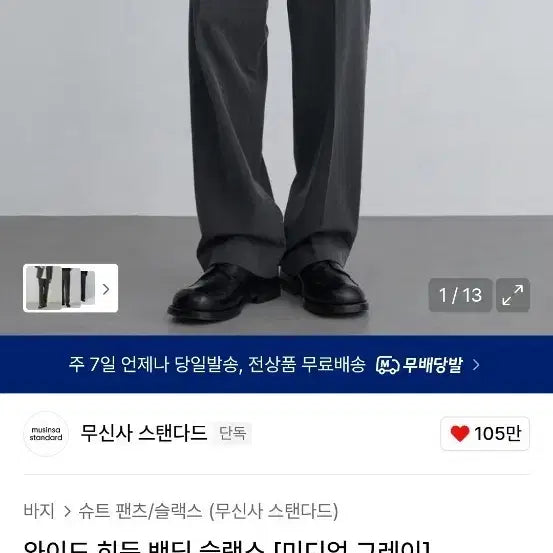 [BUNJANG] Musinsa Standard Wide Slacks Medium Gray / 무신사 스탠다드 와이드 슬랙스 미디엄 그레이 (30)