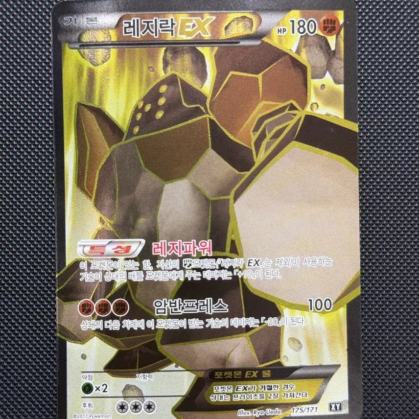 [BUNJANG] Pokemon Regirock EX SR Ancient Card XY (175/171) / 포켓몬 레지락 EX SR 고대 카드 XY (175/171)