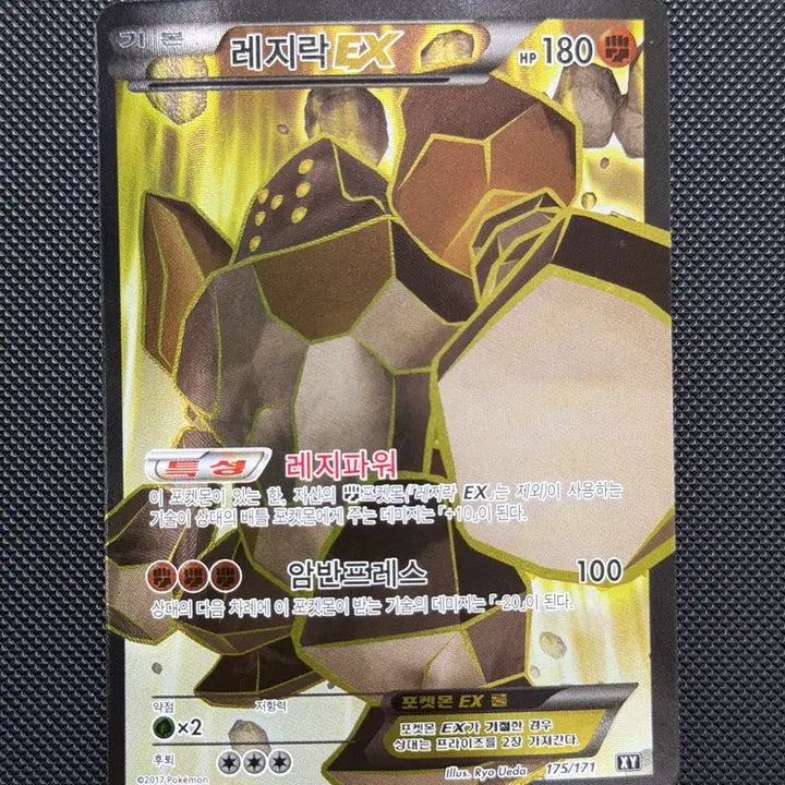 [BUNJANG] Pokemon Regirock EX SR Ancient Card XY (175/171) / 포켓몬 레지락 EX SR 고대 카드 XY (175/171)