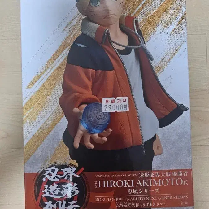 [BUNJANG] Bandai Boruto Figure Akimichi Choji / 반다이 보루토 피규어 아키모토 히로키