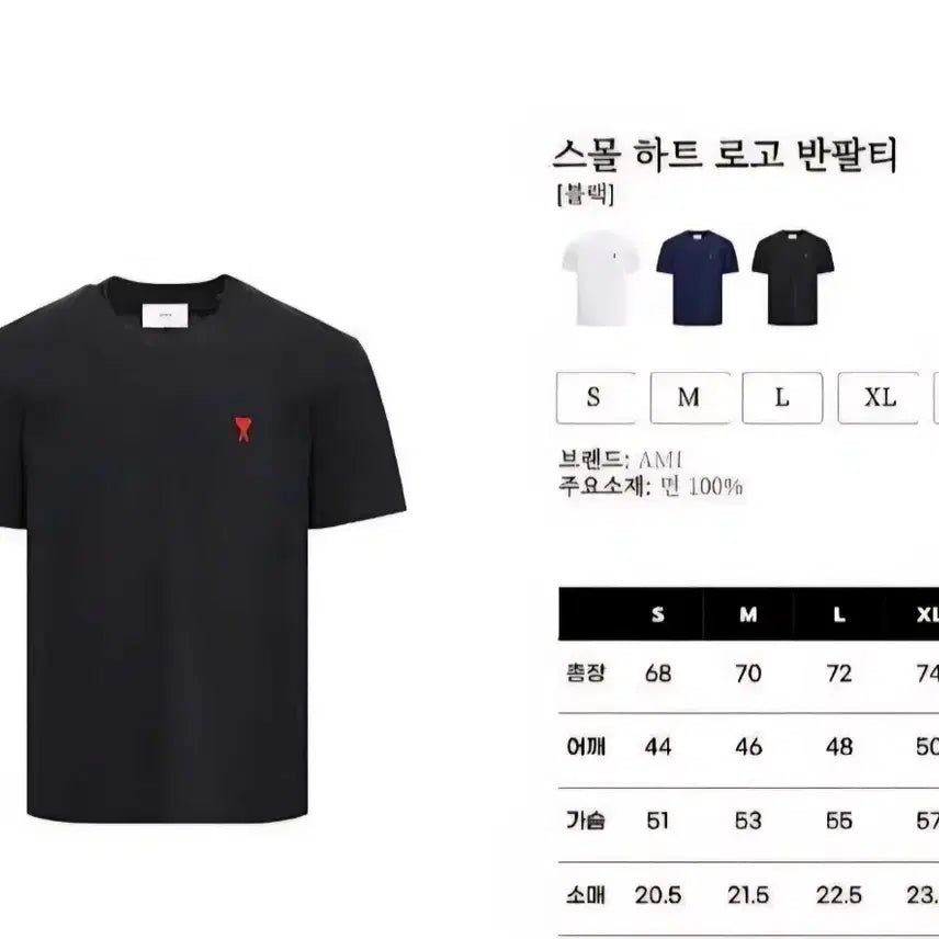 [BUNJANG] AMI Small Heart White T-shirt / AMI 아미 화이트 블랙스몰하트 반팔티/QR인증가능