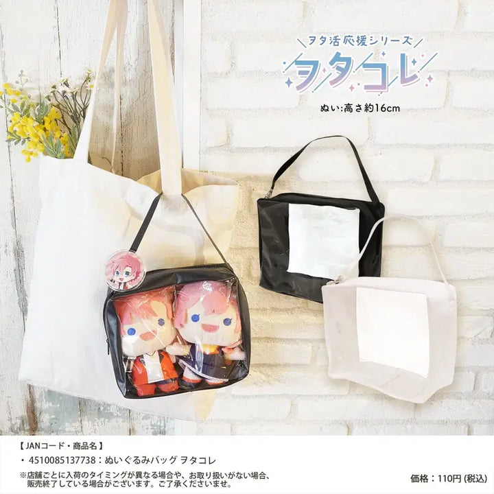[SOLD OUT] seria 세리아 오타코레 누이구루미 인형 이타백 투명 파우치 화이트