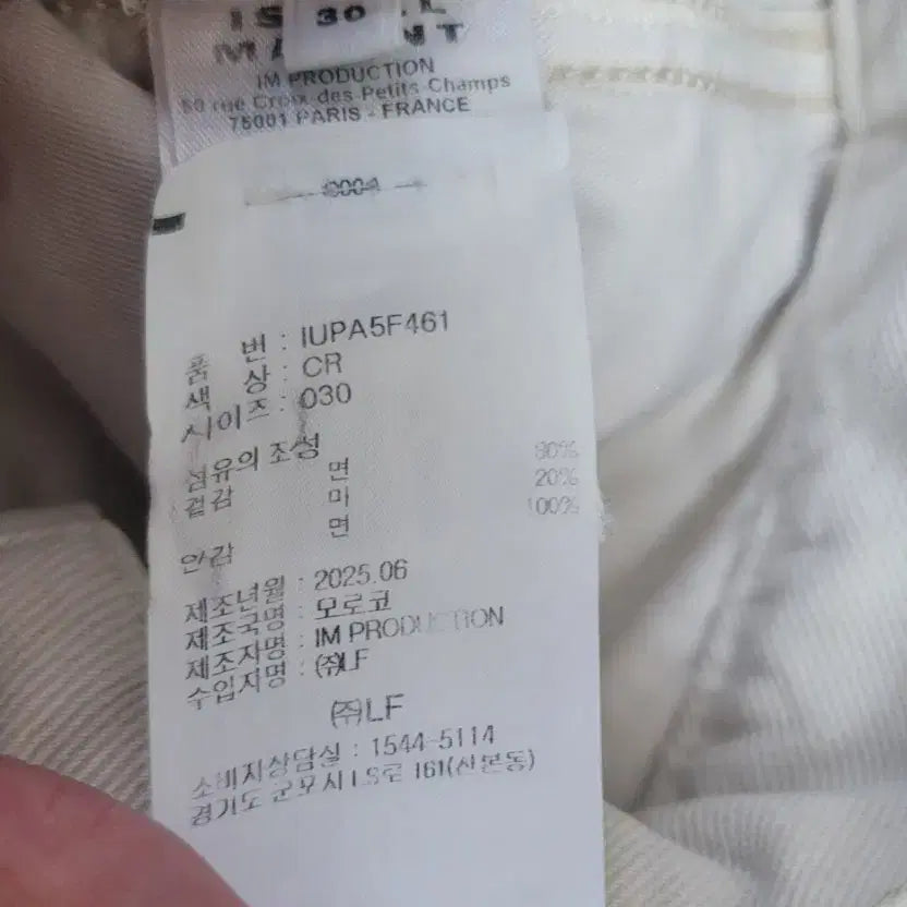 [BUNJANG] Isabel Marant Cream Washed Wide Denim Pants / 25fw 이자벨마랑 크림 워싱 와이드 데님팬츠