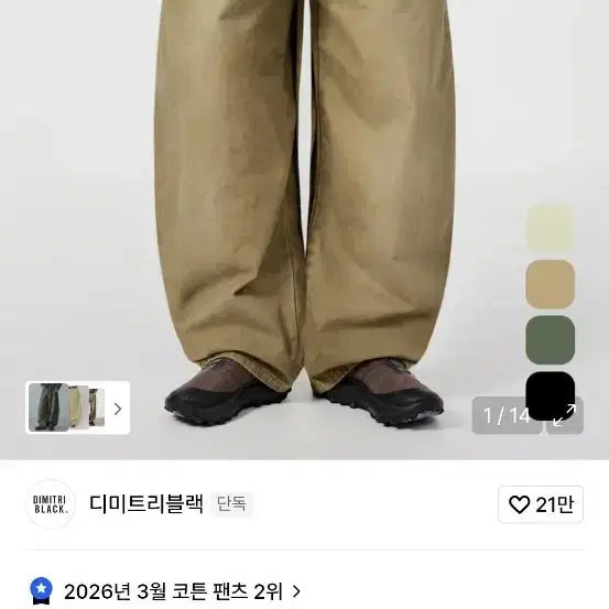 [BUNJANG] DIMITRI BLACK Curved Chino Pants / 디미트리블랙 모두의 커브드 치노 팬츠