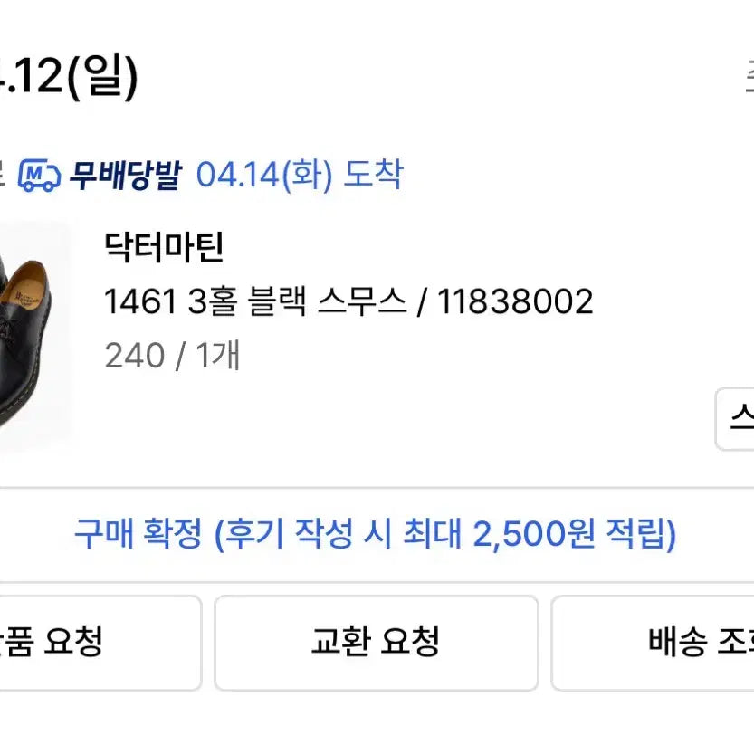 [SOLD OUT] 닥터마틴 1461 스무스 240