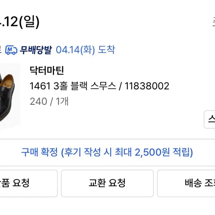 [SOLD OUT] 닥터마틴 1461 스무스 240