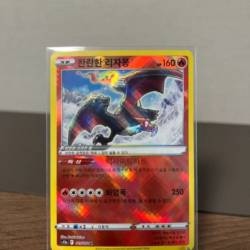 [BUNJANG] Pokemon Card Shining Charizard 015/172 / 포켓몬카드 찬란한 리자몽 흑자몽 015/172 K