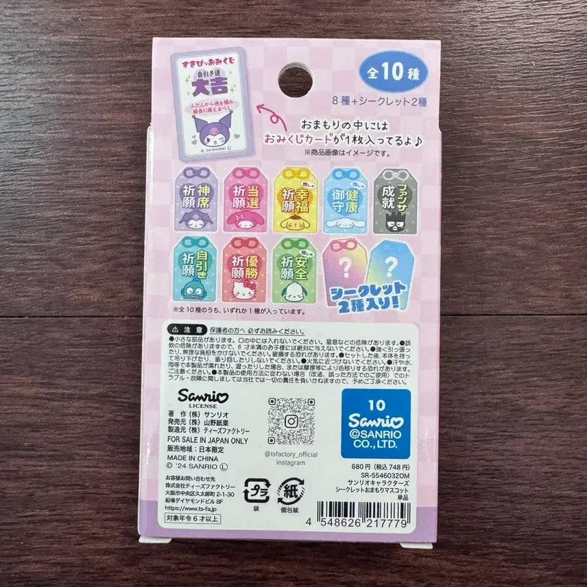 [BUNJANG] Sanrio Omamori Mascot Lucky Charm Random Box (Sealed) / 산리오 오마모리 행운 부적 랜박(미개봉)