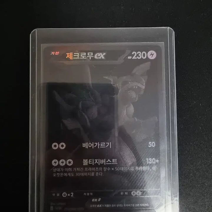 [SOLD OUT] 제크로무  bwr