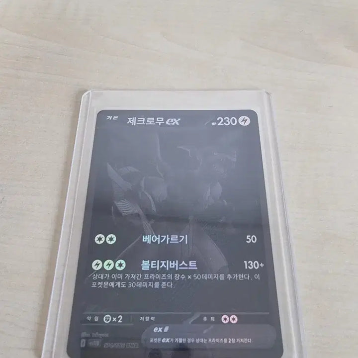 [SOLD OUT] 제크로무  bwr