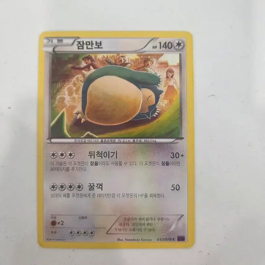 [BUNJANG] Vintage Pokemon Card Snorlax / 포켓몬 카드 고전 잠만보