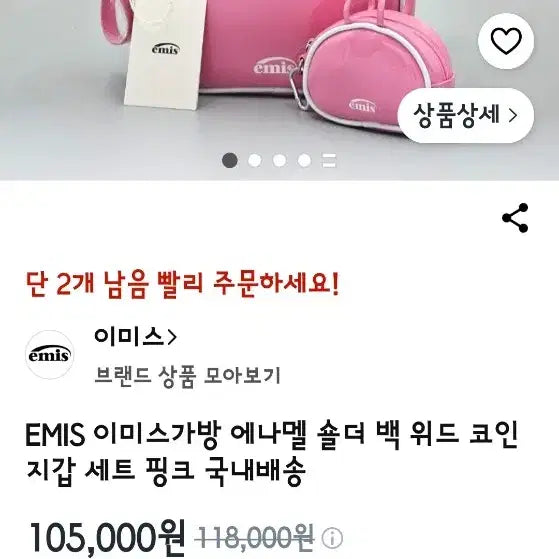 [BUNJANG] emis Shoulder Bag + Mini Pouch Set Pink / (새상품)emis 이미스 숄더백 + 미니 파우치 세트 핑크