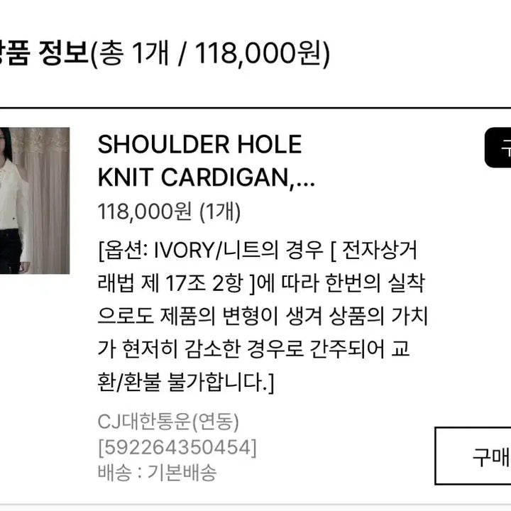 [BUNJANG] Bohemian Seoul Ivory Knit Cardigan / 보헤미안서울 숄더 홀 니트 가디건 아이보리