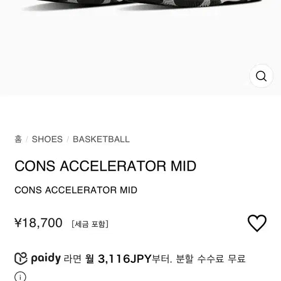 [BUNJANG] Converse Accelerator Mid Basketball Shoes / (280)컨버스 액셀러레이터 미드 농구화(송태섭)