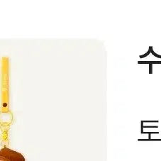 [SOLD OUT] (택포/2개)스타벅스 토이스토리 우디 키링 베어리스타 키체인