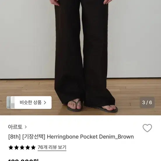 [SOLD OUT] 아르토 헤링본 포켓 데님 브라운 xs