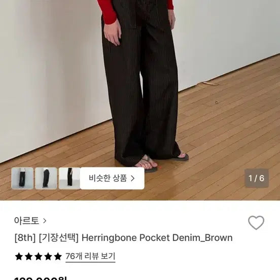 [SOLD OUT] 아르토 헤링본 포켓 데님 브라운 xs