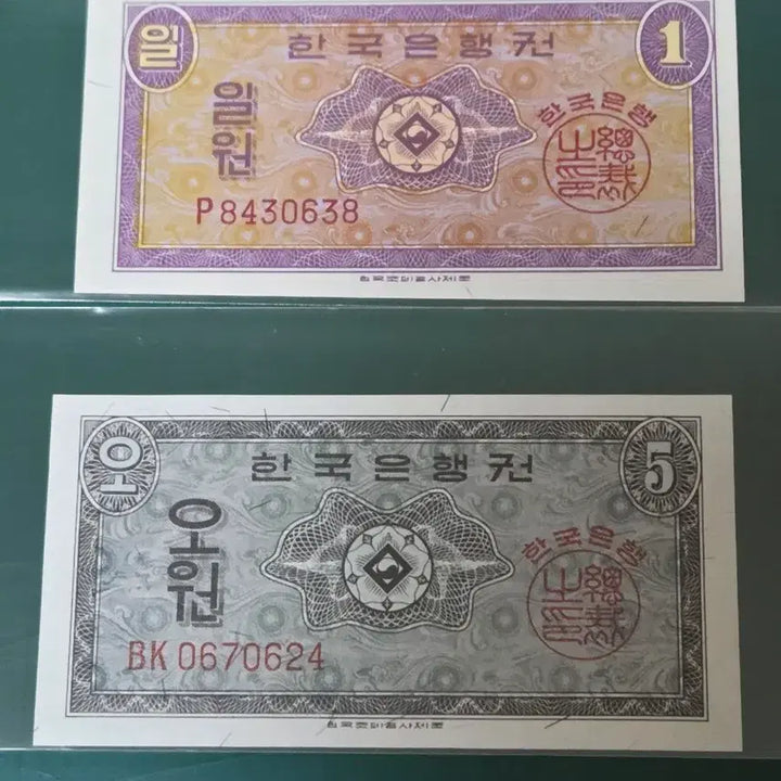 [BUNJANG] Bank of Korea 1 Won and 5 Won Bills / 한국은행권 영제 1원 5원 지폐