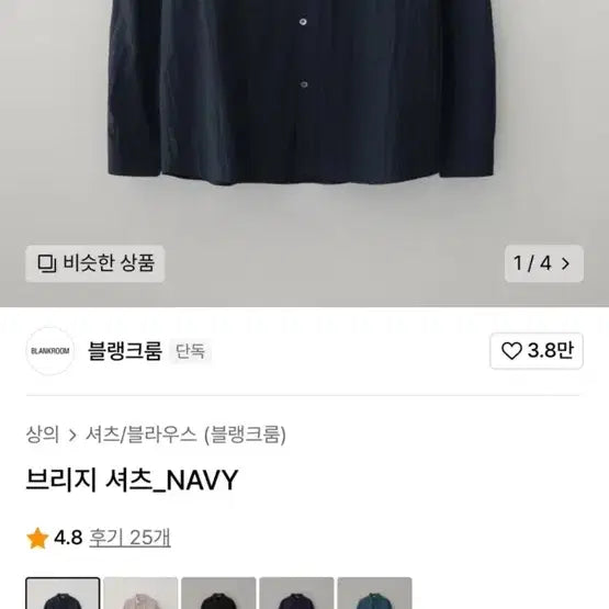 [BUNJANG] Blankroom Bridge Shirt Navy 2 / 블랭크룸 브리지 셔츠 네이비 2
