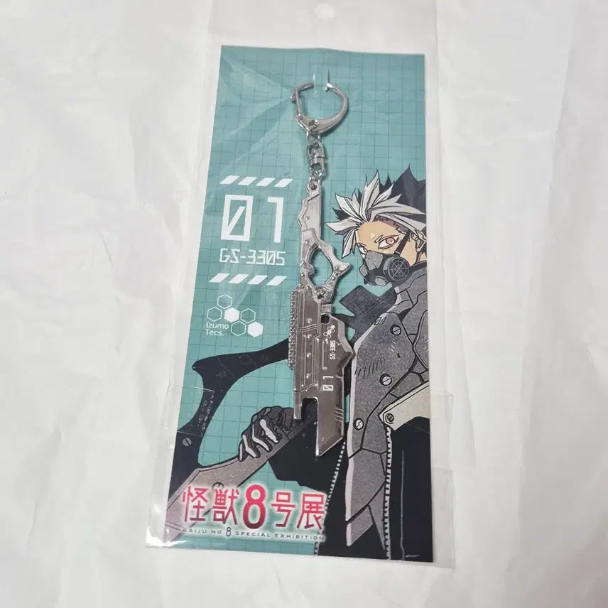 [BUNJANG] Narumi Mugi Kaiju No. 8 Keyring / 나루미 무기 키링 괴수8호 괴팔