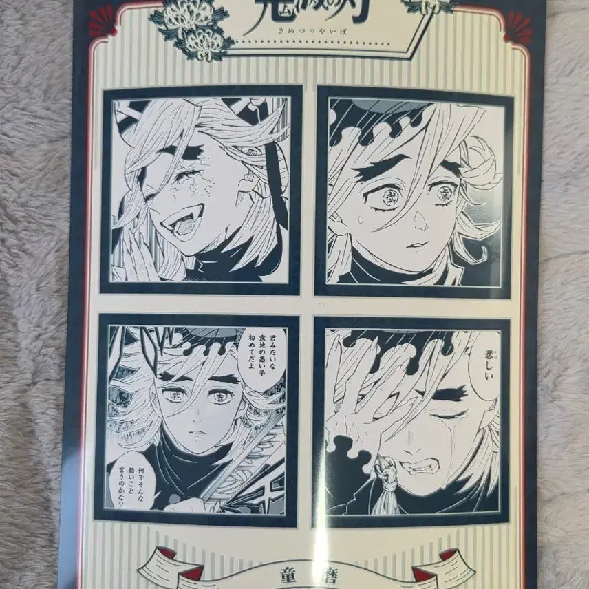 [BUNJANG] Demon Slayer Douma Jump Shop Bromide / 귀멸의 칼날 도우마 점프샵 브로마이드