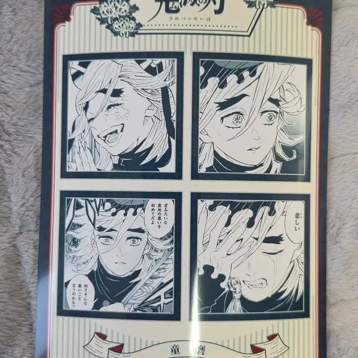 [BUNJANG] Demon Slayer Douma Jump Shop Bromide / 귀멸의 칼날 도우마 점프샵 브로마이드