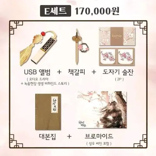 [SOLD OUT] 화산귀환 오디오 드라마 시즌 1 E세트