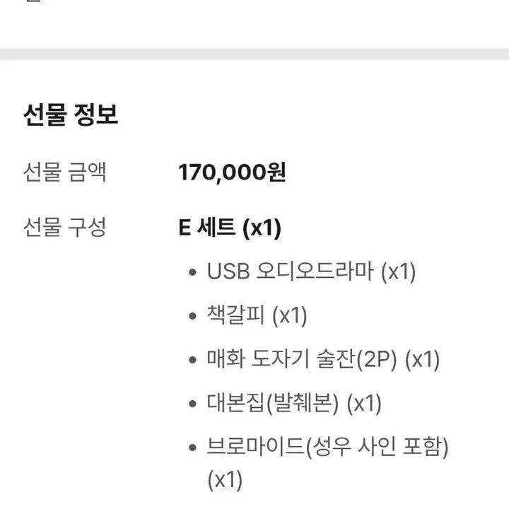 [SOLD OUT] 화산귀환 오디오 드라마 시즌 1 E세트