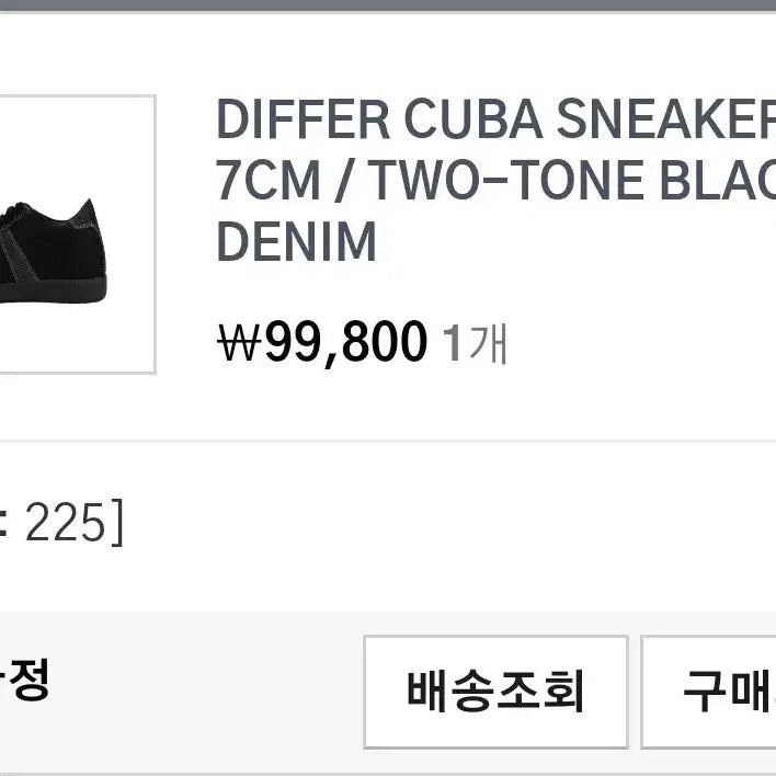 [BUNJANG] D.FERSHO Two-Tone Black Denim Sneakers (225) / 디퍼슈 투톤 블랙 데님 스니커즈 225