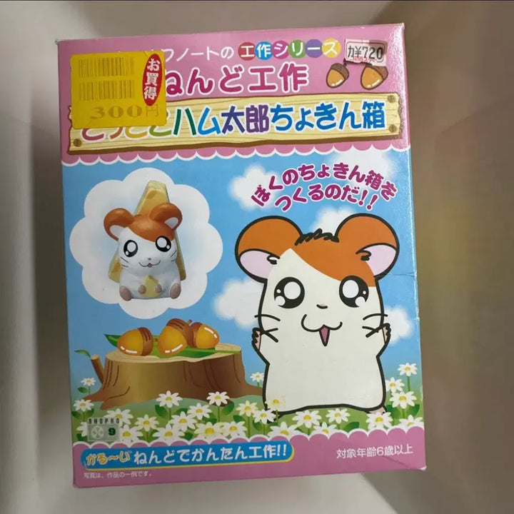 [BUNJANG] Hamutori Vintage DIY Piggy Bank Kit / 햄토리 빈티지 저금통 만들기 DIY 가챠 고전문구 장난감 완구 고전만화