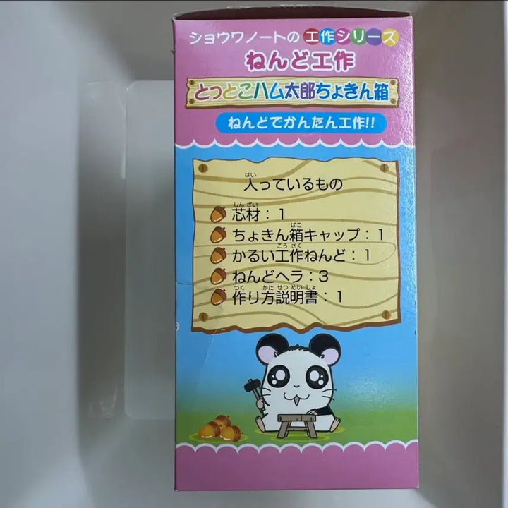 [BUNJANG] Hamutori Vintage DIY Piggy Bank Kit / 햄토리 빈티지 저금통 만들기 DIY 가챠 고전문구 장난감 완구 고전만화