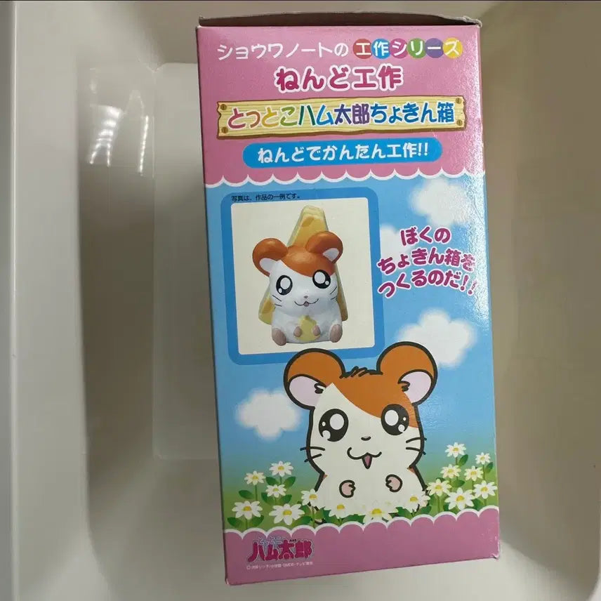 [BUNJANG] Hamutori Vintage DIY Piggy Bank Kit / 햄토리 빈티지 저금통 만들기 DIY 가챠 고전문구 장난감 완구 고전만화
