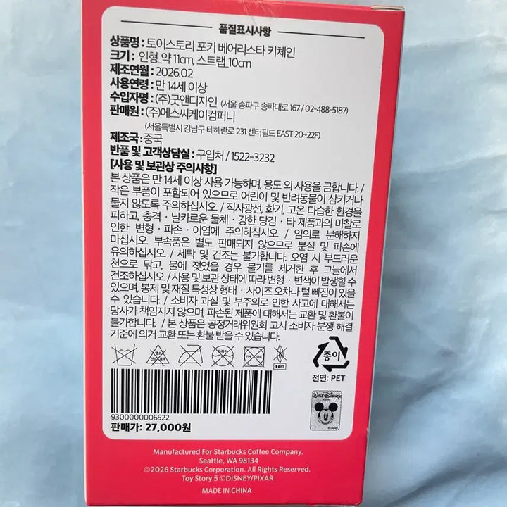 [SOLD OUT] 스타벅스 토이스토리 포키 베어리스타 키체인 키링 인형