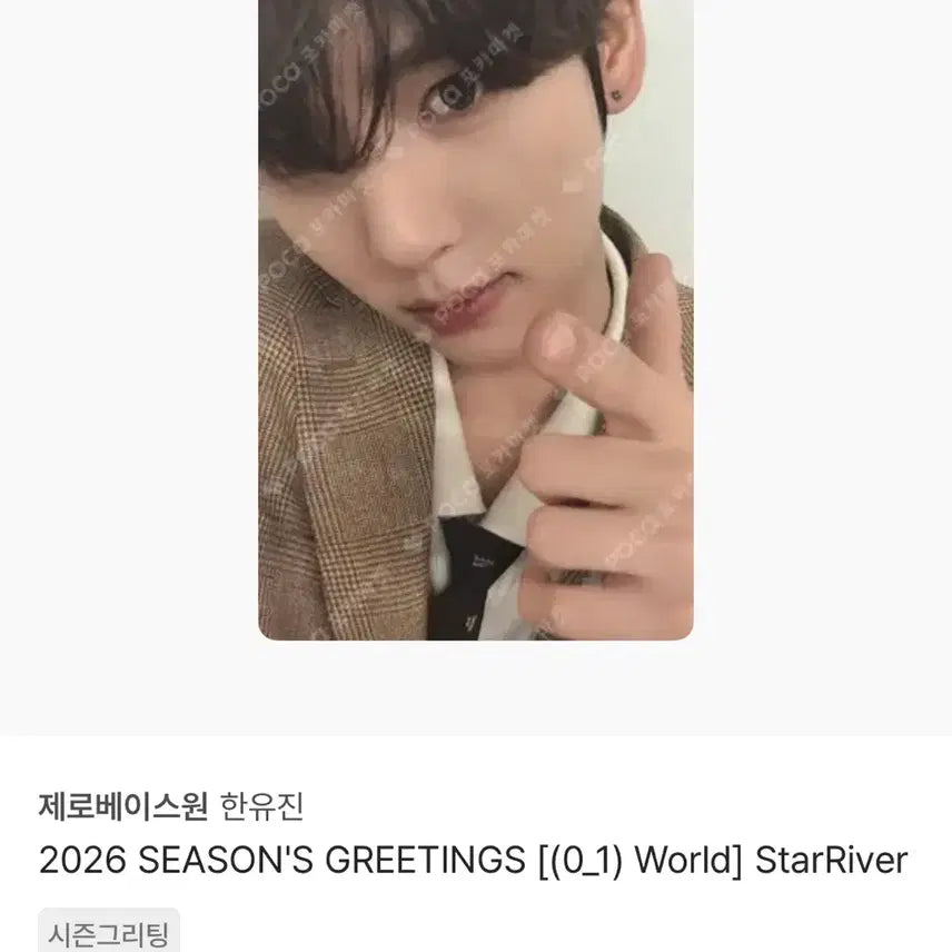 [SOLD OUT] 제베원 제로베이스원 26시그 한유진 스타리버 미공포