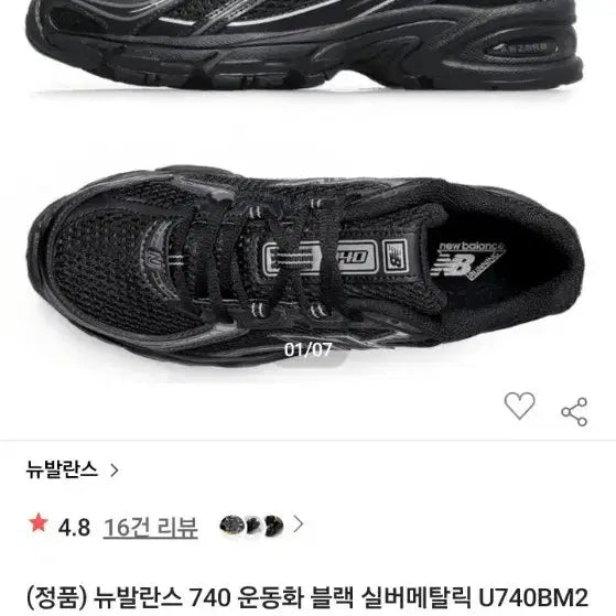 [SOLD OUT] 뉴발란스 740 블랙 실버 메탈릭 운동화 230mm