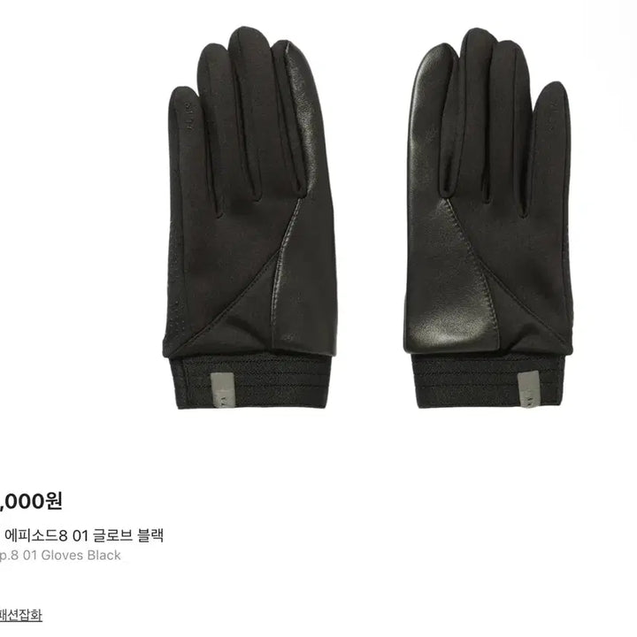 [SOLD OUT] 엑슬림 에피소드8 블랙 장갑