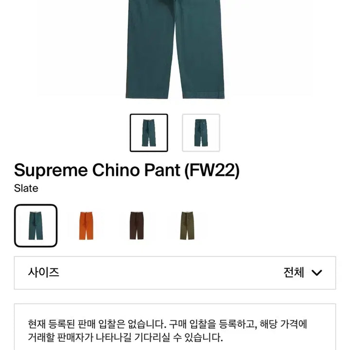 [SOLD OUT] 슈프림 치노 32