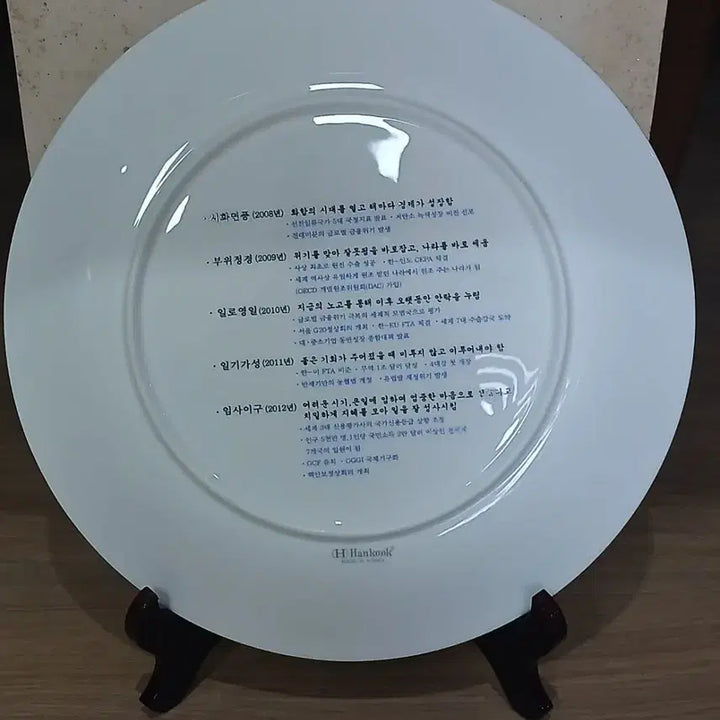[BUNJANG] Cheongwadae Phoenix Pattern Plate - Lee Myung-bak Calligraphy - New / 청와대 봉황무늬 접시. 이명박 대통령 서예작품. 미사용 새상품