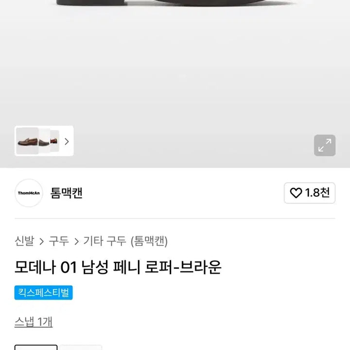 [SOLD OUT] 톰맥캔 모데나 01 남성 페니 로퍼-브라운 260사이즈