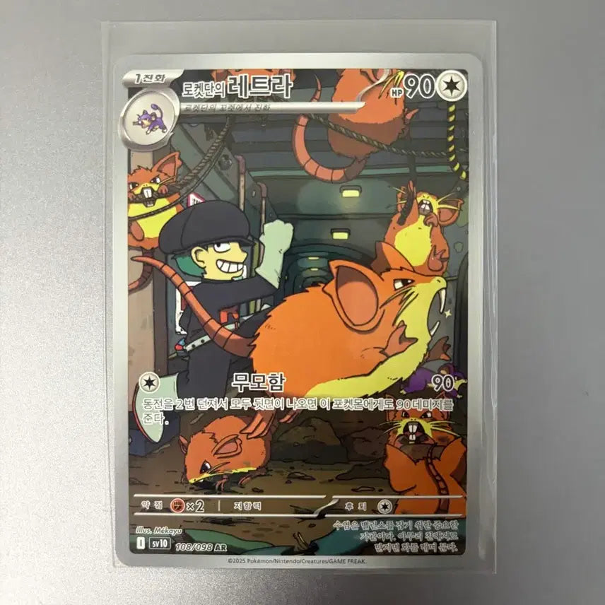 [BUNJANG] Pokemon Card Team Rocket&