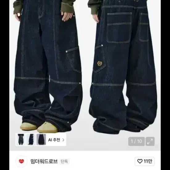 [BUNJANG] TheMme The Wardrobe Double Layered Denim Pants Indigo / 밈더워드로브 더블 레이어드 데님팬츠_인디고