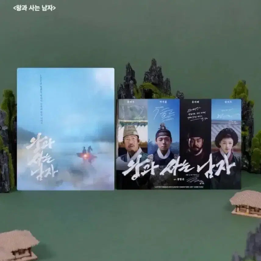 [SOLD OUT] 왕과사는남자 아트카드 판매