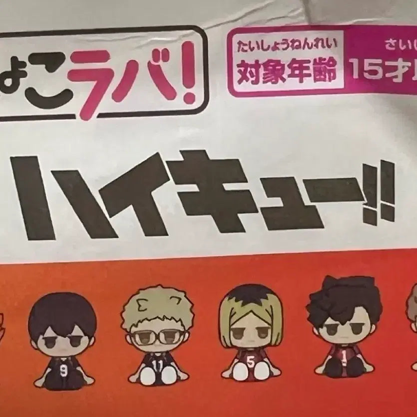 [BUNJANG] Haikyuu!! Kuroo Rubber Figure / 하이큐 러버 피규어 쿠로오 판매