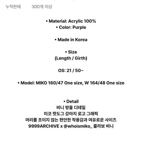 [BUNJANG] 9999ARCHIVE Hotdog Beanie / 9999아카이브 핫도그 비니 / 9999ARCHIVE