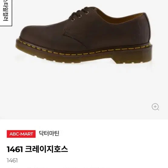 [BUNJANG] Dr. Martens 1461 Crazy Horse Shoes (270) / 닥터마틴 1461 크레이지 호스 (270)