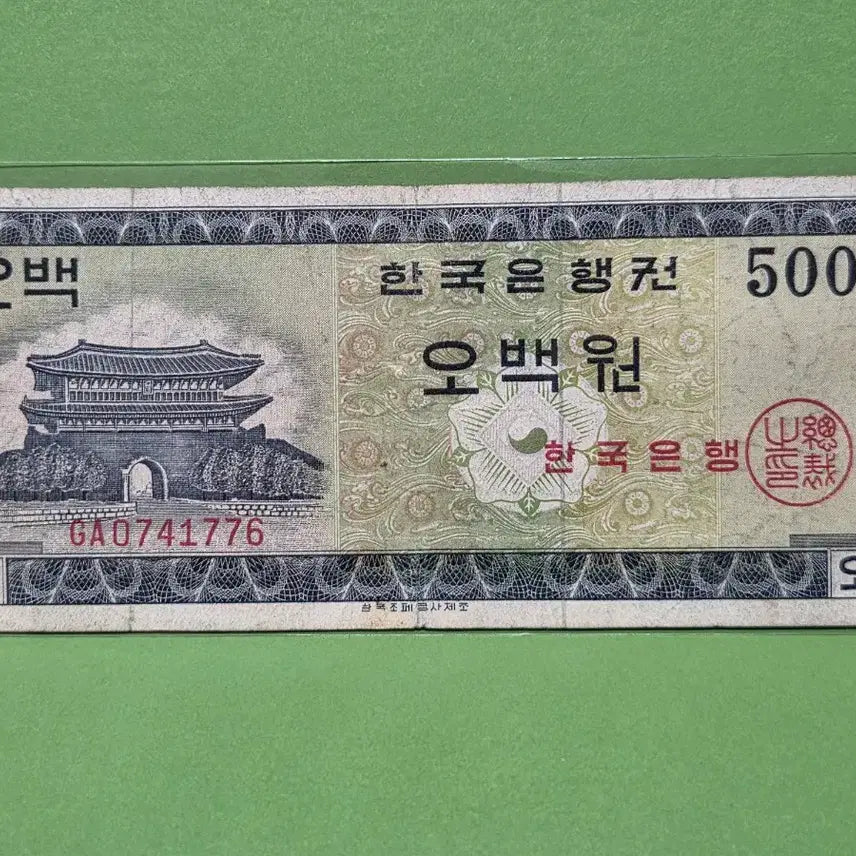 [SOLD OUT] 영제 오백원