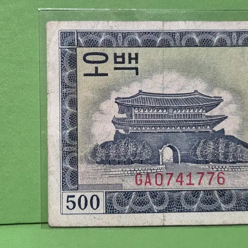 [SOLD OUT] 영제 오백원