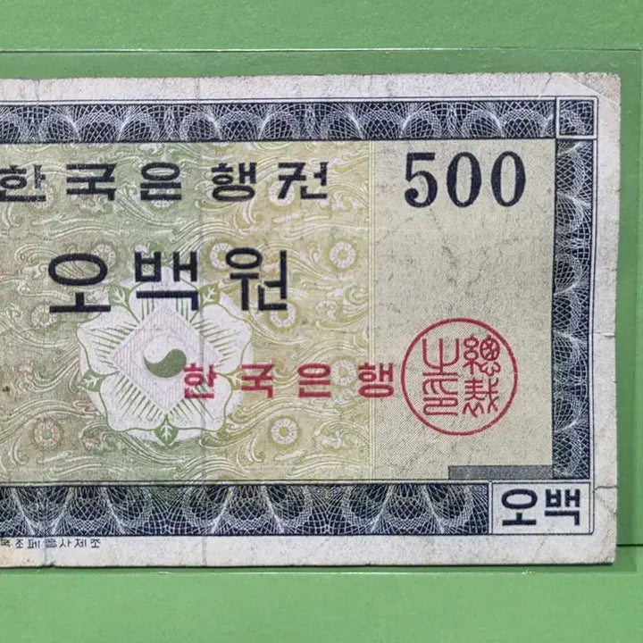 [SOLD OUT] 영제 오백원